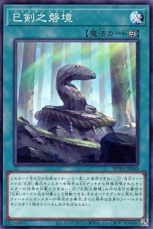 WORLD PREMIERE PACK 2025」巳剣 3コンセット【遊戯王トレカお買得価格