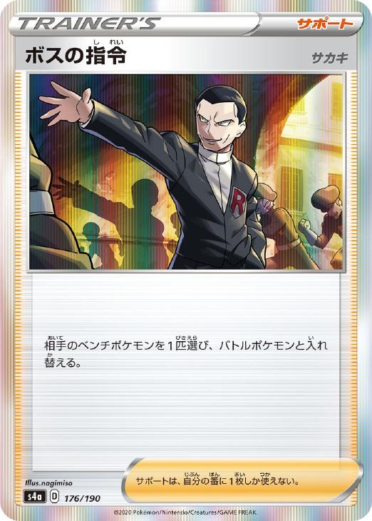ボスの指令【ポケモンカードトレカお買得価格通販：CBトレコロ】