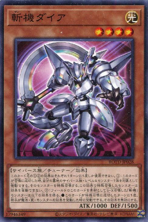 斬機ダイア【遊戯王トレカお買得価格通販：CBトレコロ】