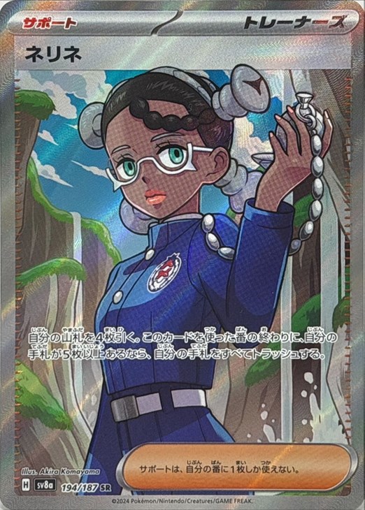 ネリネ【ポケモンカードトレカお買得価格通販：CBトレコロ】