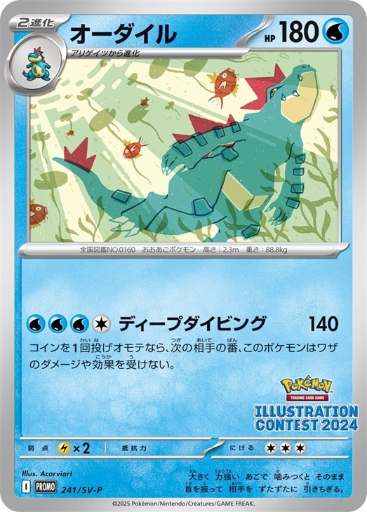 オーダイル【ポケモンカードトレカお買得価格通販：CBトレコロ】