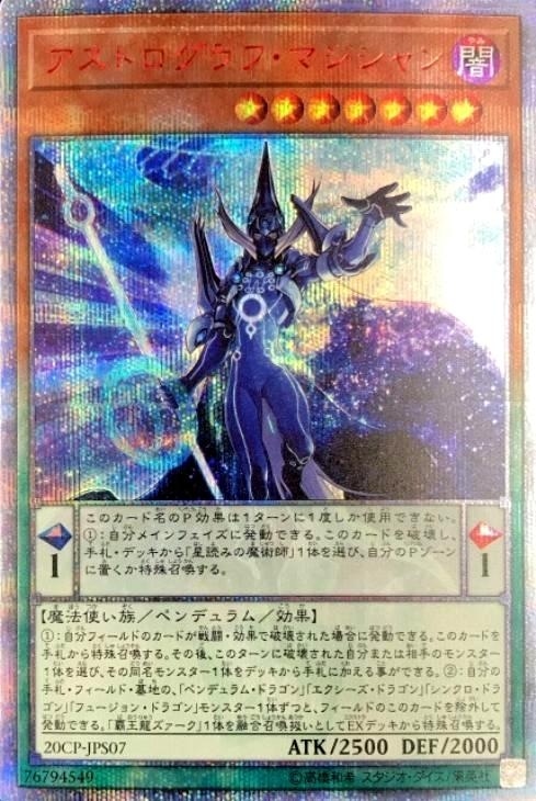 アストログラフ・マジシャン【遊戯王トレカお買得価格通販：CBトレコロ】