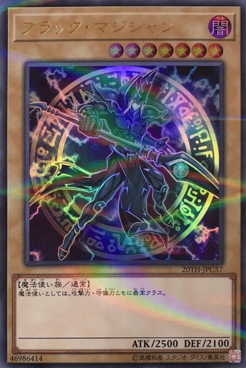 ブラック・マジシャン【遊戯王トレカ高価買取価格査定：CBトレコロ】