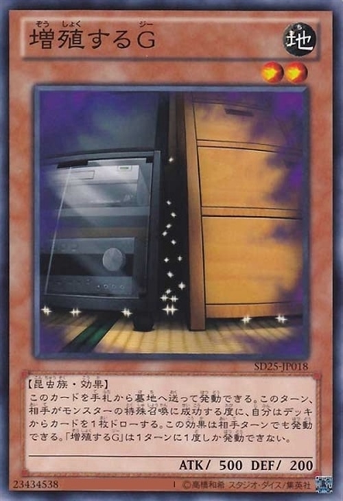 増殖するG【遊戯王トレカお買得価格通販：CBトレコロ】