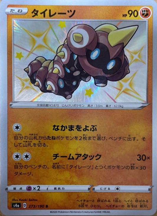 タイレーツ【ポケモンカードトレカお買得価格通販：CBトレコロ】