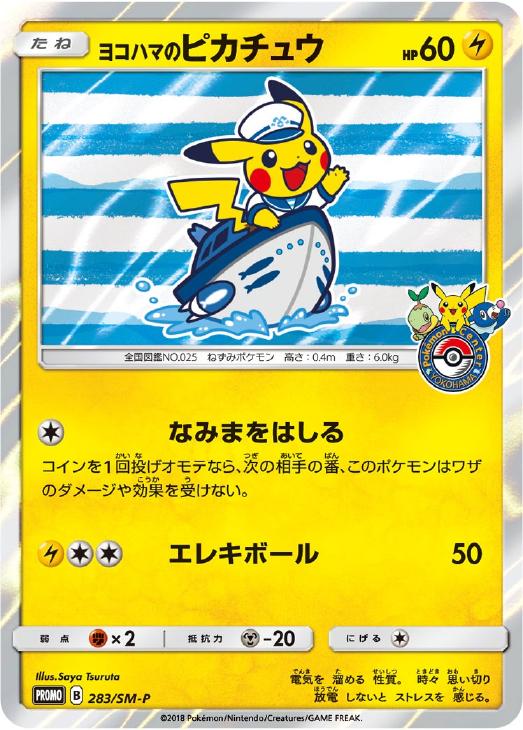 ヨコハマのピカチュウ【ポケモンカードトレカ高価買取価格査定：CB
