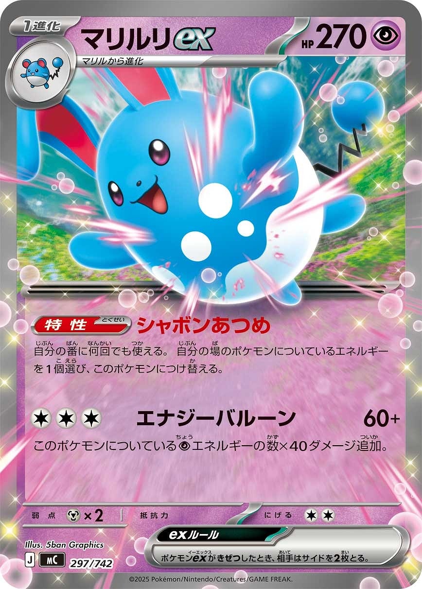 マリルリex[通常仕様]【ポケモンカードトレカお買得価格通販：CBトレコロ】