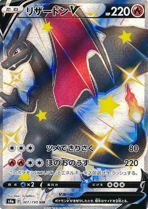 リザードンV【ポケモンカードトレカお買得価格通販：CBトレコロ】