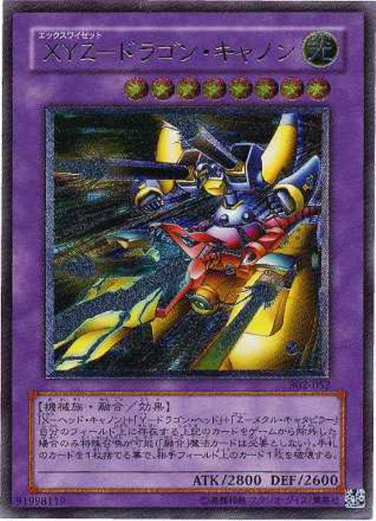 XYZ－ドラゴン・キャノン【遊戯王トレカ高価買取価格査定：CBトレコロ】