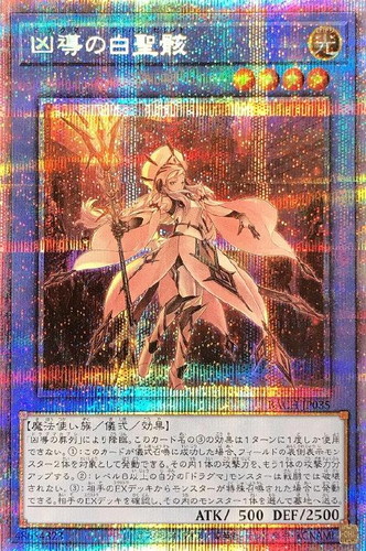 凶導の白聖骸【遊戯王トレカお買得価格通販：CBトレコロ】