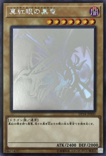 真紅眼の黒竜【遊戯王トレカお買得価格通販：CBトレコロ】