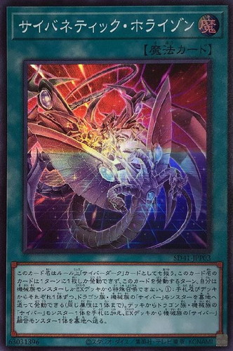 サイバネティック・ホライゾン【遊戯王トレカお買得価格通販：CBトレコロ】