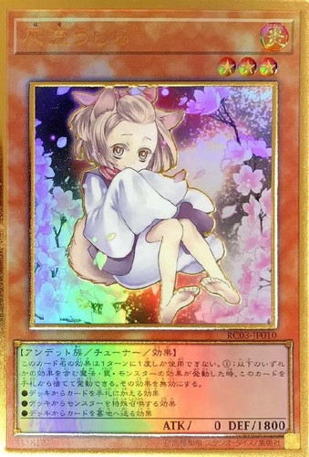 灰流うらら[新イラスト]【遊戯王トレカお買得価格通販：CBトレコロ】