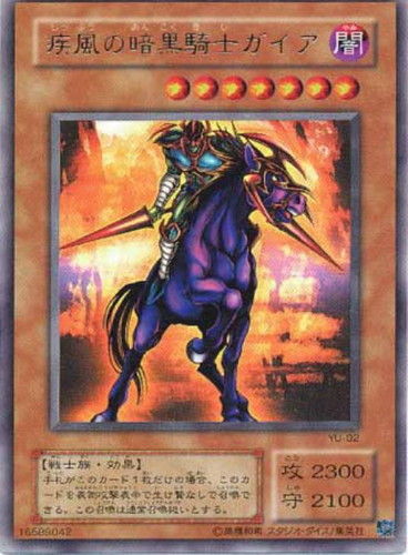 疾風の暗黒騎士ガイア【遊戯王トレカお買得価格通販：CBトレコロ】
