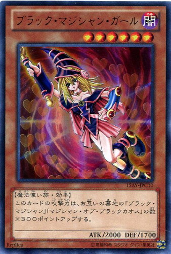 ブラック・マジシャン・ガール【遊戯王トレカお買得価格通販：CBトレコロ】