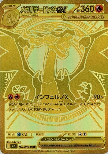 メガリザードンXex【ポケモンカードトレカお買得価格通販：CBトレコロ】