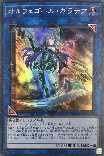 オルフェゴール・ガラテア【遊戯王トレカお買得価格通販：CBトレコロ】