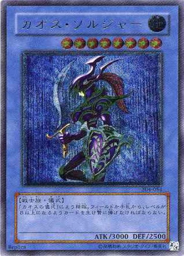 カオス・ソルジャー【遊戯王トレカお買得価格通販：CBトレコロ】