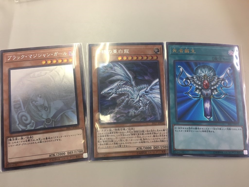 2017 WCS 世界大会 来場者記念得点 3枚セット【遊戯王トレカお買得価格