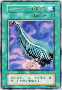 遊戯王】「ハーピィの羽根帚」の価格相場やデュエルでの使い方、基本