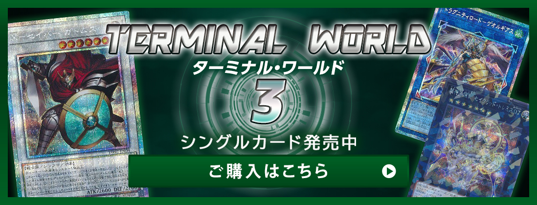 遊戯王カードの激安通販 | トレトク【公式】