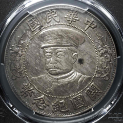 人気の近代「中国銀貨」|創業45年 大阪梅田宝スタンプコイン