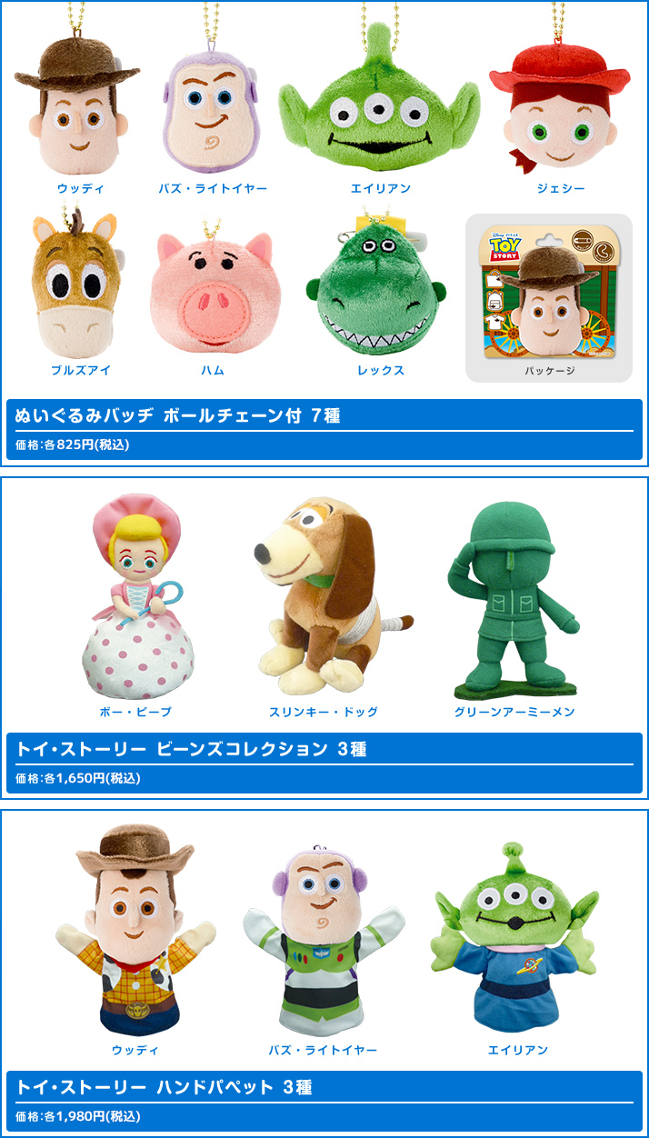 トイ・ストーリー ぬいぐるみ | ディズニーピックアップ商品 バック