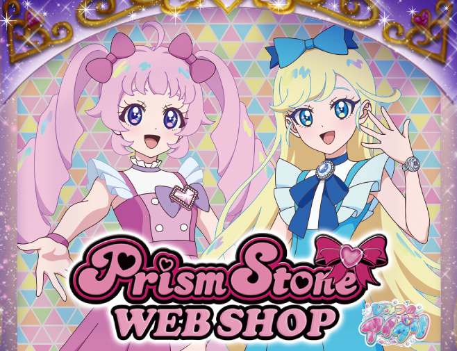 プリズムストーン｜スペシャルサイト｜タカラトミーアーツ