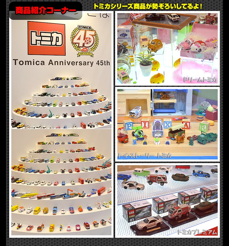 東京モーターショー2015 エンターテインメント情報｜トミカ｜タカラトミー