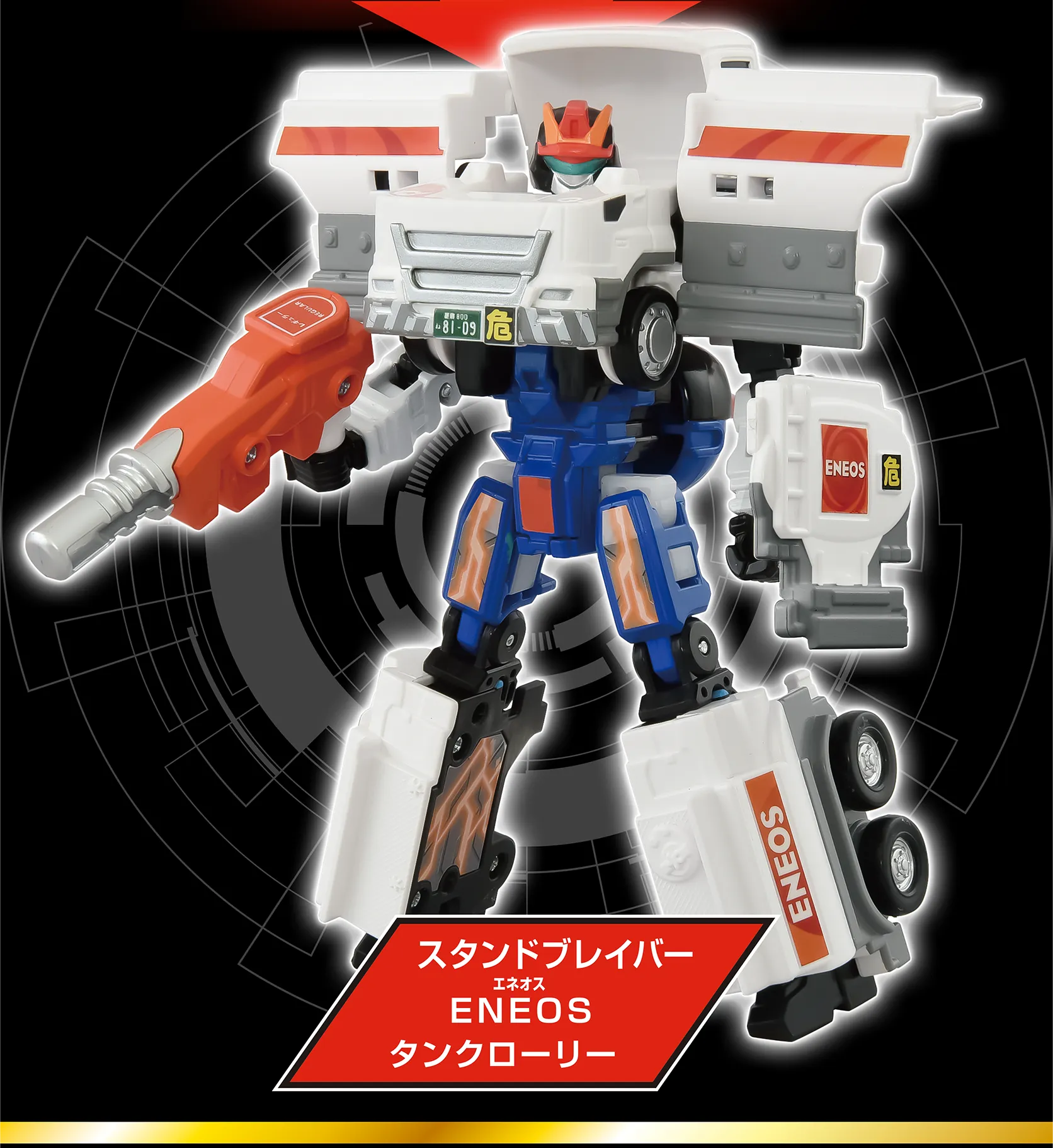 トミカ ジョブレイバー TJB04 スタンドブレイバー ENEOS