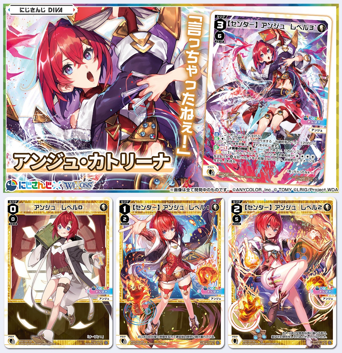拡張パック「にじさんじ DIVA」収録カード - WIXOSS-ウィクロス