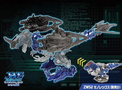 ZW54 ゼノエヴォリューションアームズシザースユニット｜商品情報