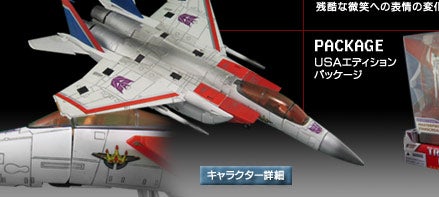MP USA-EDITION マスターピース スタースクリーム