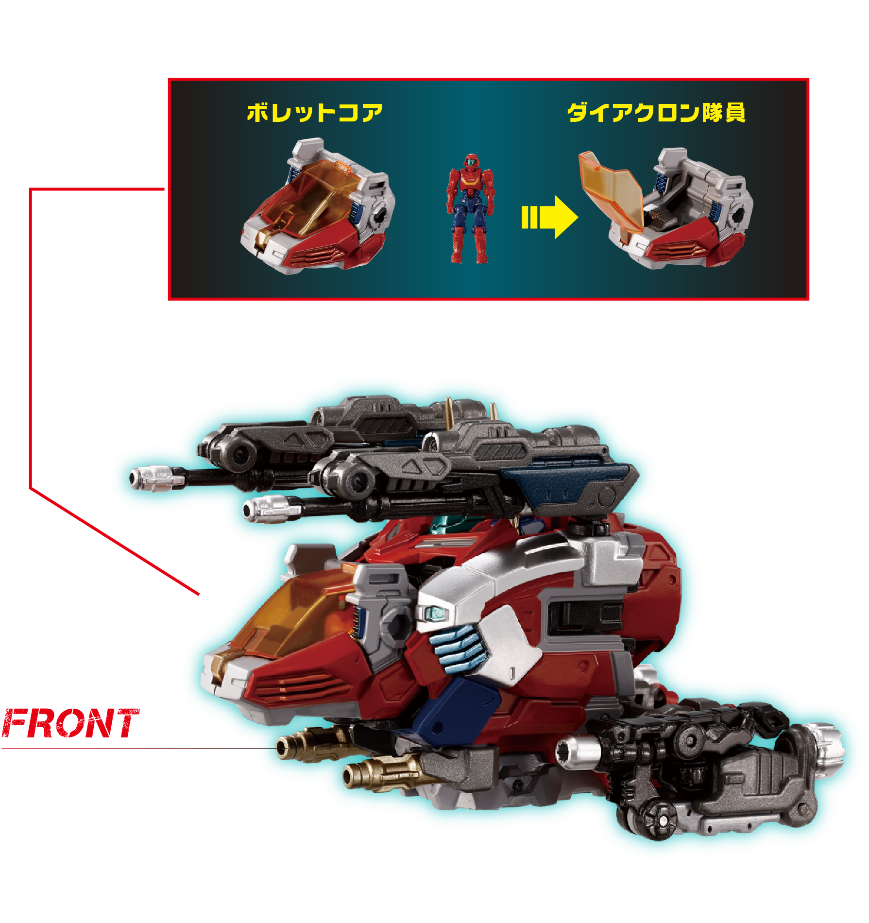 DA-109 ダイアバトルスX-1｜プロダクト｜ダイアクロン オフィシャル