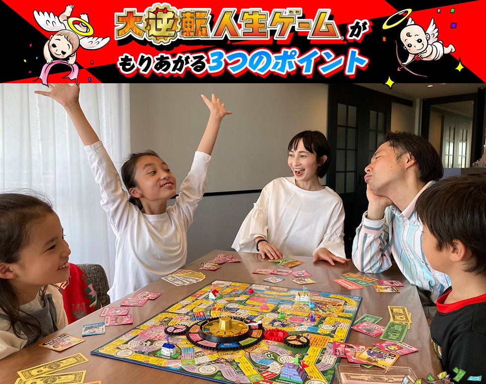 大逆転人生ゲーム｜商品情報｜人生ゲーム｜タカラトミー