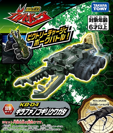 KB-04 ギラファノコギリクワガタ｜バトル昆虫カブトボーグ（昆虫の
