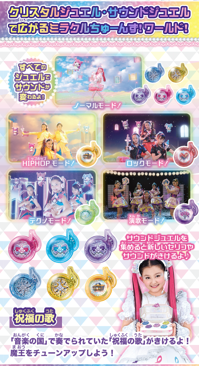 クリスタルメロディボックス(変身アイテム)｜アイテム&グッズ｜商品