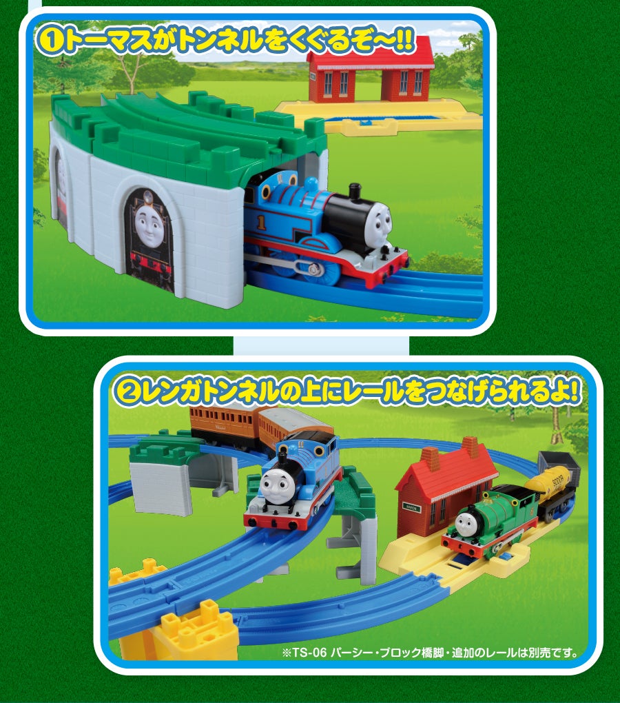 きかんしゃトーマス ベーシックセット｜徹底解剖｜プラレール｜タカラ