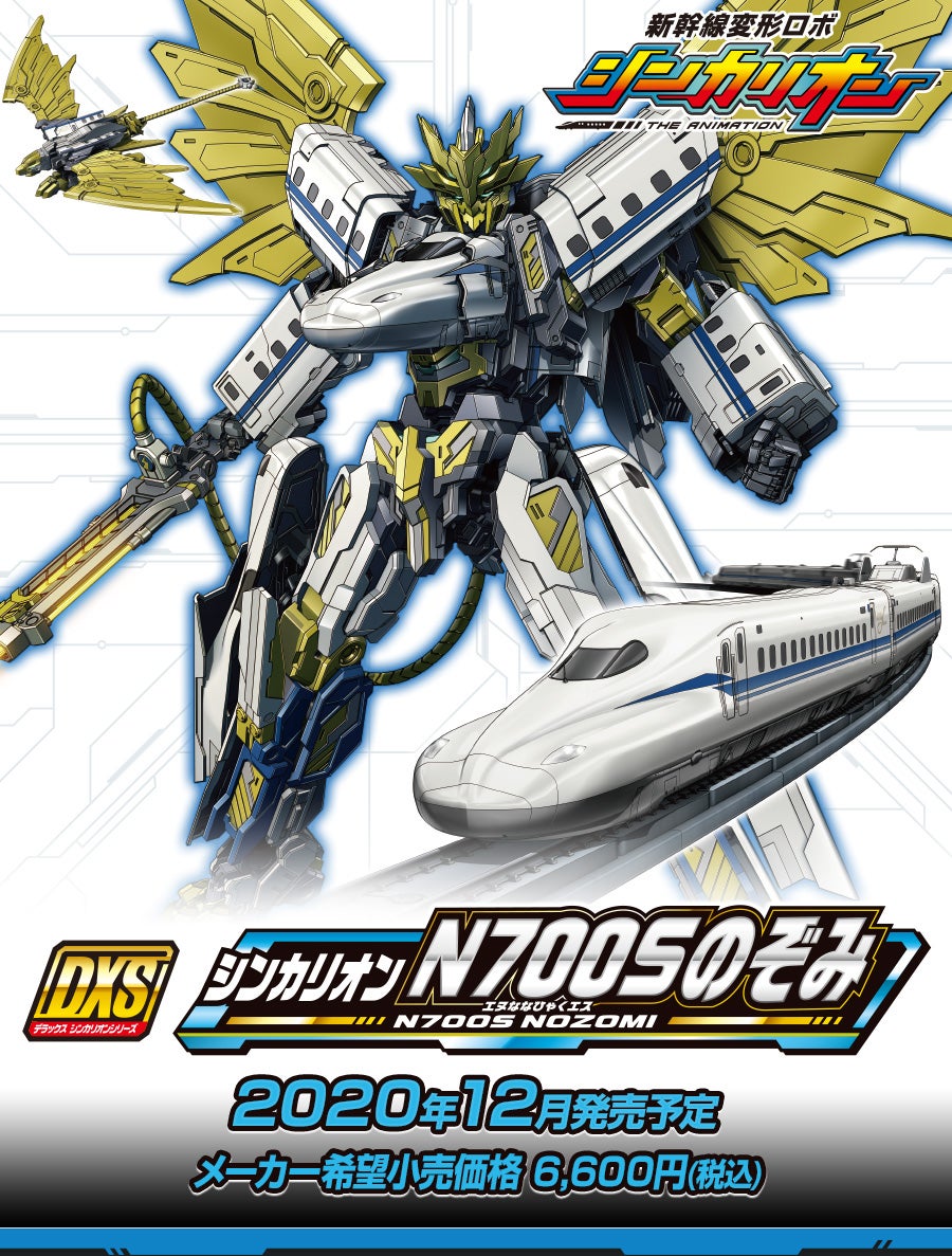 DXS シンカリオン N700Sのぞみ｜徹底解剖｜プラレール｜タカラトミー