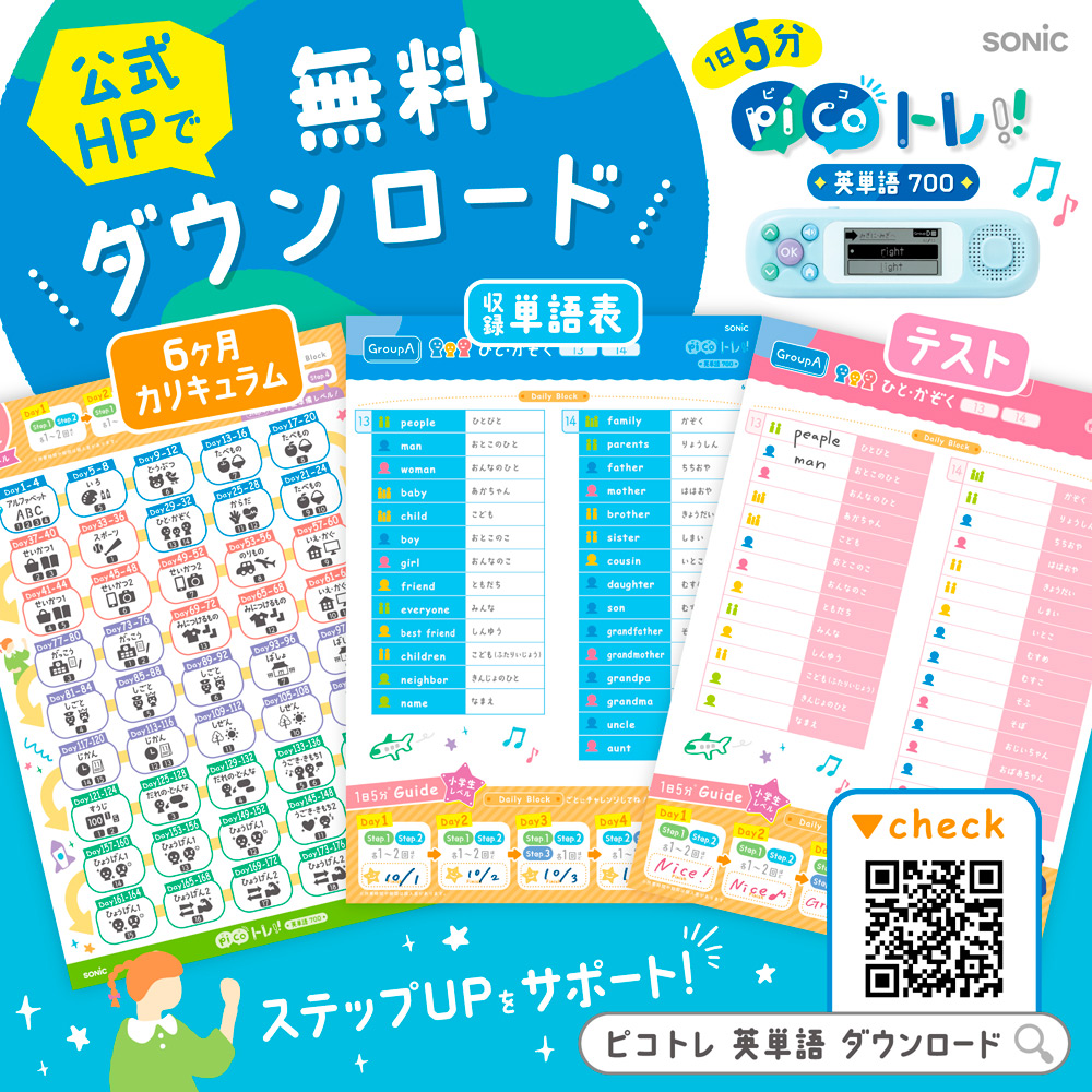 ピコトレ 英単語700 | 商品詳細 | 高島屋オンラインストア