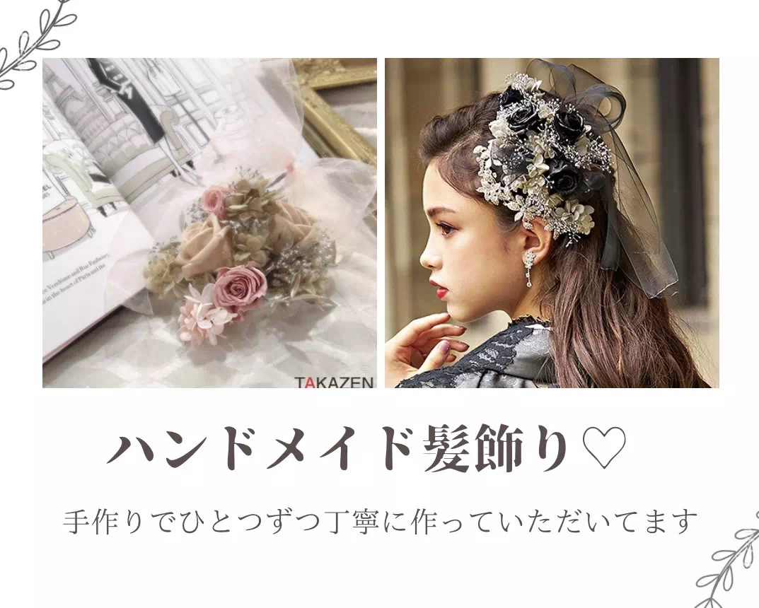 大人気のかわいいハンドメイドのTAKAZENオリジナル髪飾りをご紹介