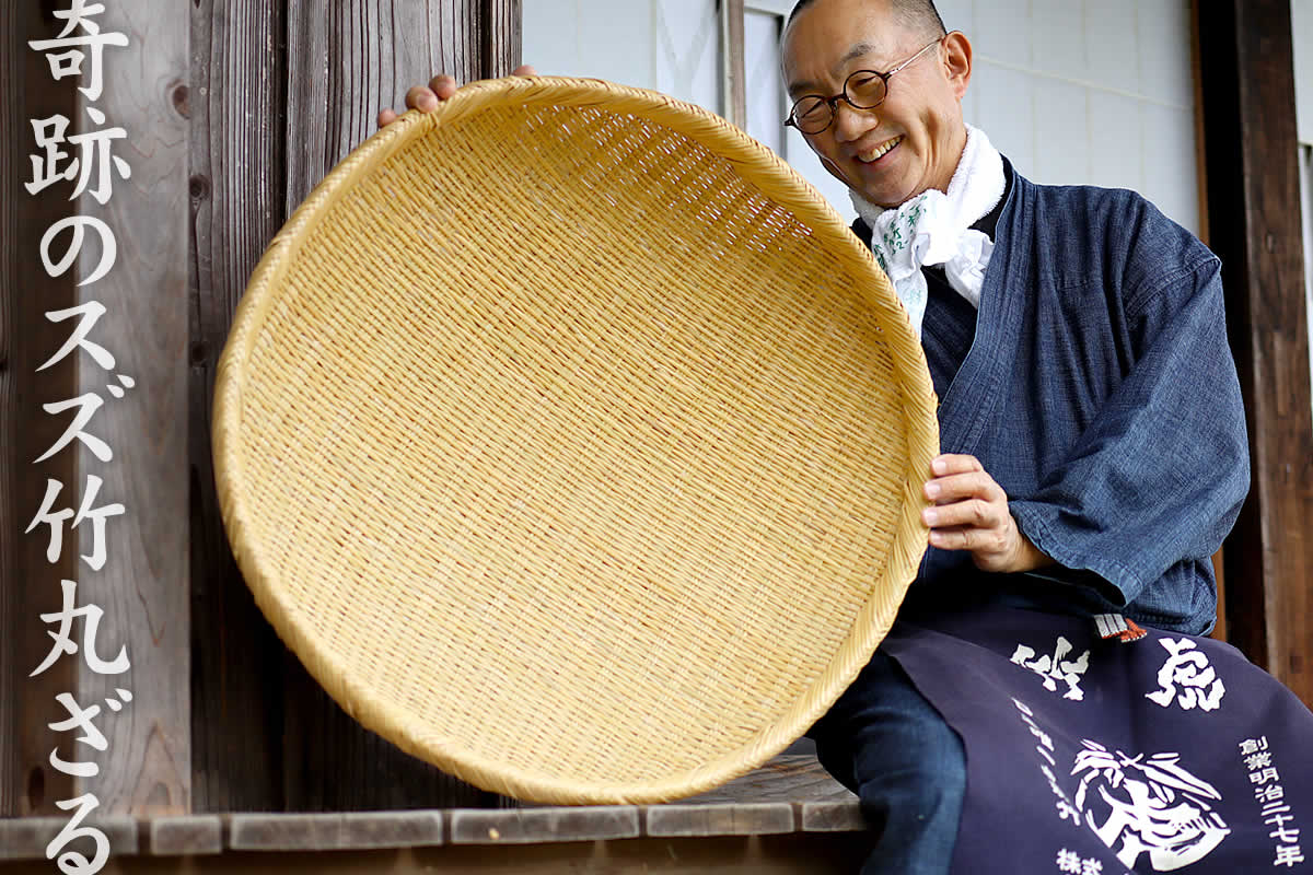 限定】奇跡のスズ竹丸ざる（特大）60cm丈夫でしなやか、干し野菜や