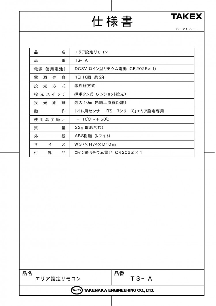 竹中エンジニアリング株式会社