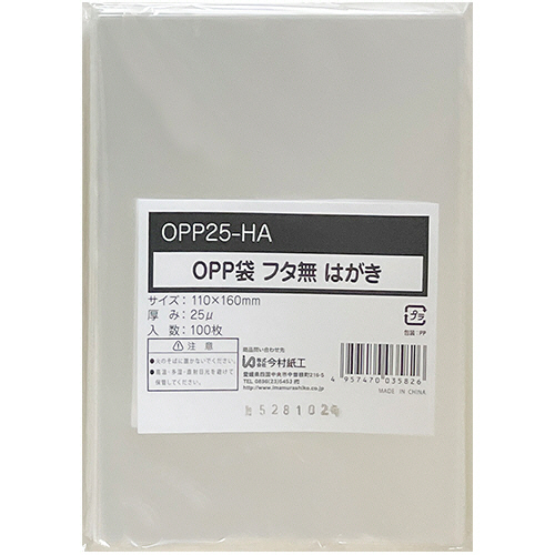 たのめーる】今村紙工 OPP袋 フラット(フタなし) はがき 110×160mm