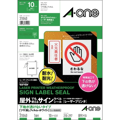 たのめーる】エーワン 屋外でも使えるサインラベルシール[レーザー