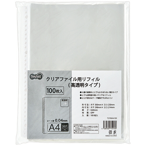 たのめーる】TANOSEE クリアファイル用リフィル(高透明タイプ) A4タテ