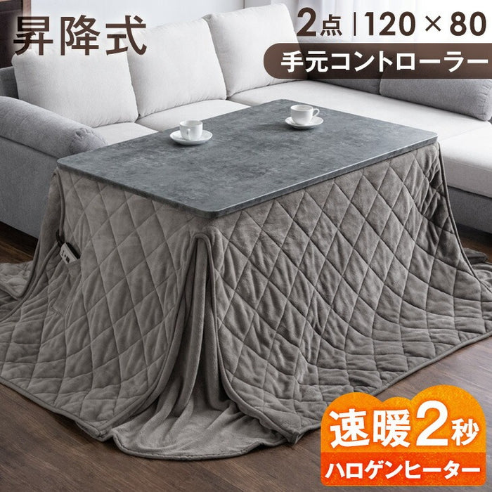 昇降式こたつ 2点セット 速暖2秒 ハロゲンヒーター 手元コントローラー