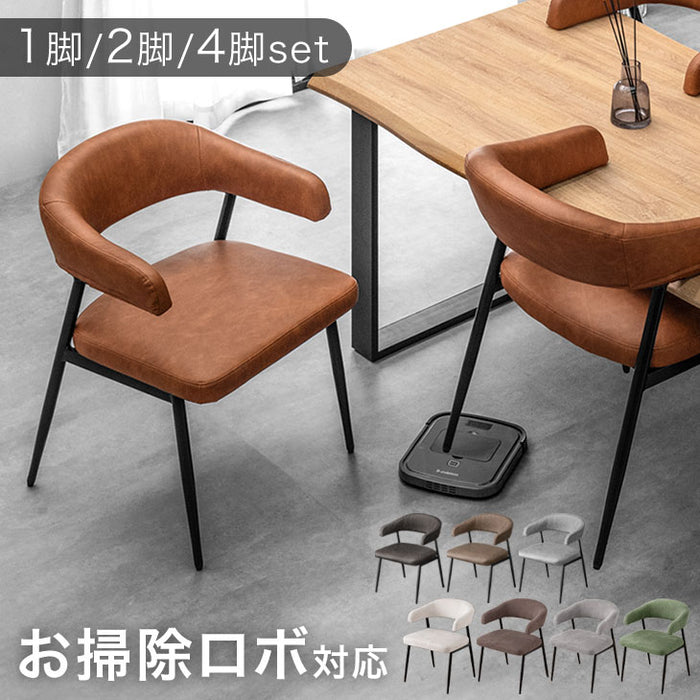 2脚セット］お掃除ロボット対応 ダイニングチェア 肘付き ハンギング