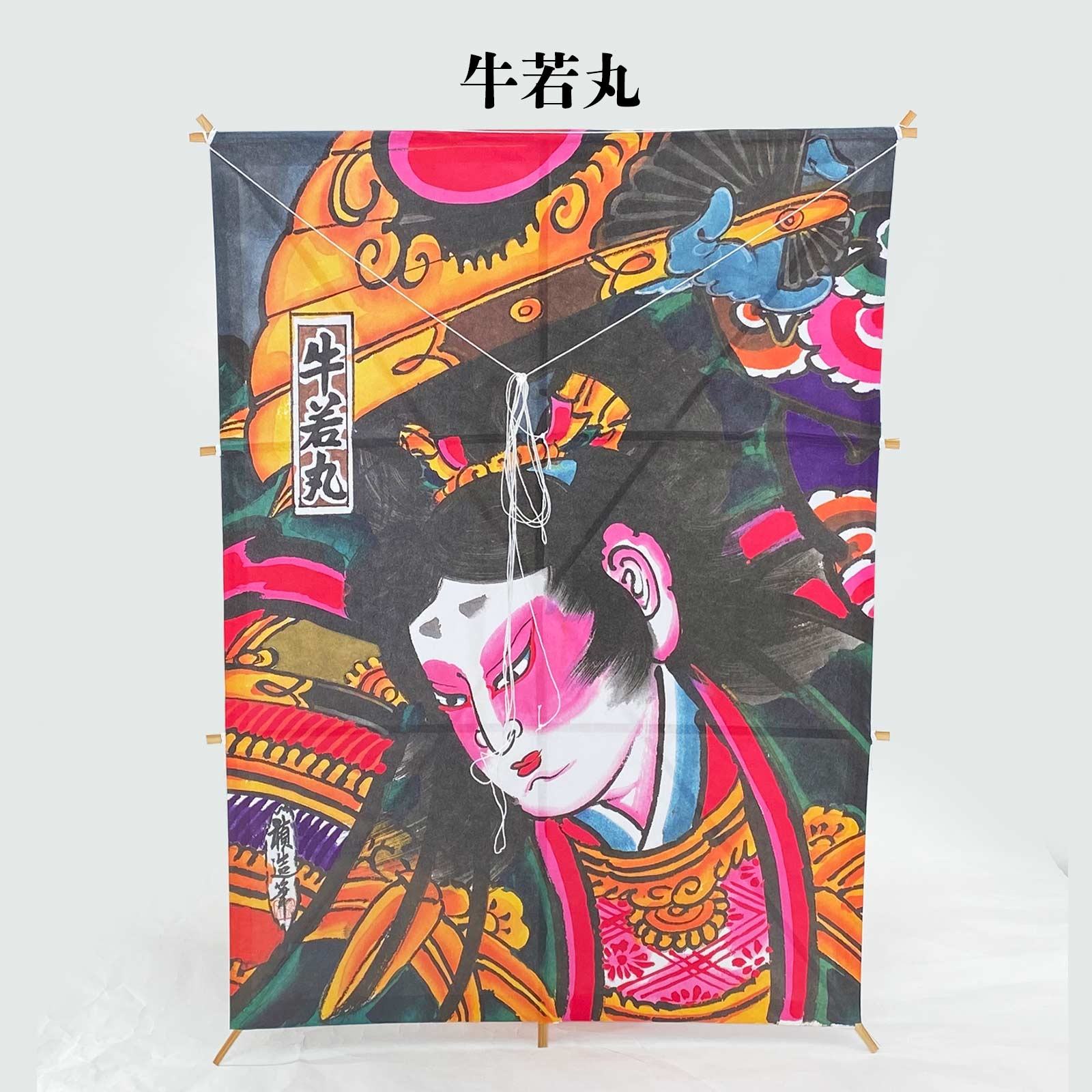 和凧大角凧 牛若丸・助六・児雷也・宇治川合戦・三番叟・七福神 51
