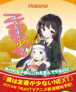 最新情報｜TBSテレビ：僕は友達が少ないNEXT 公式ホームページ